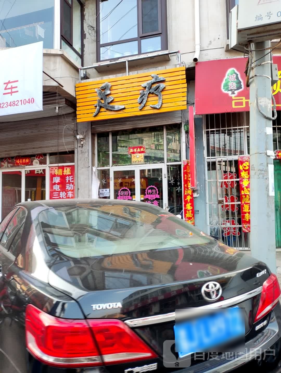 足浴