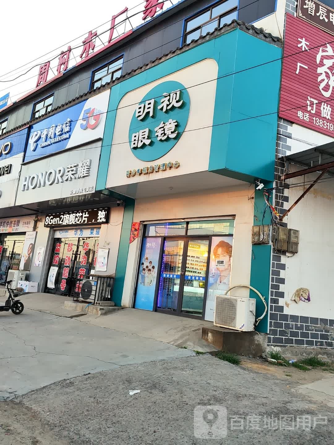 明视眼睛(大通街店)