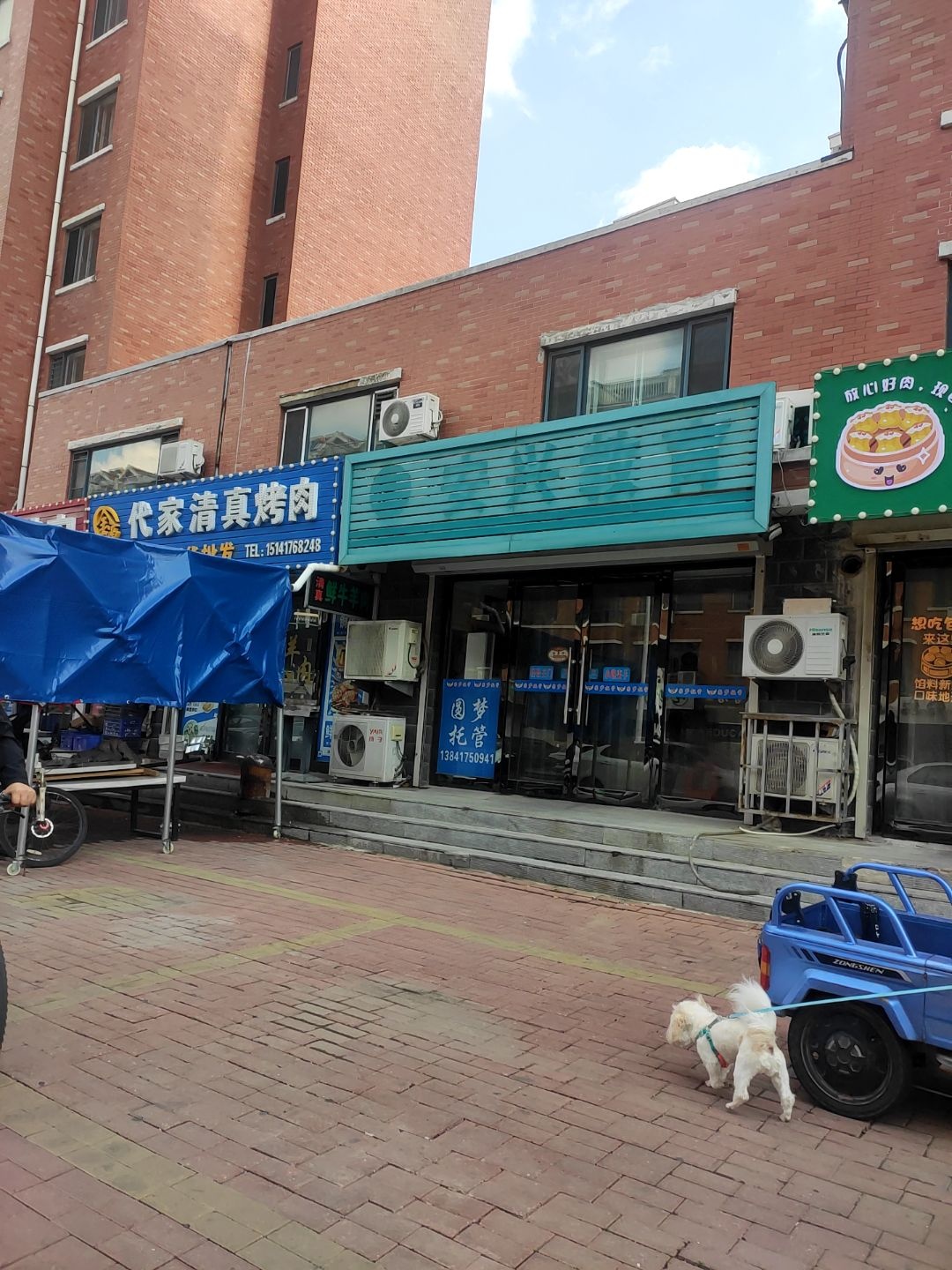 金源代家清真烤肉