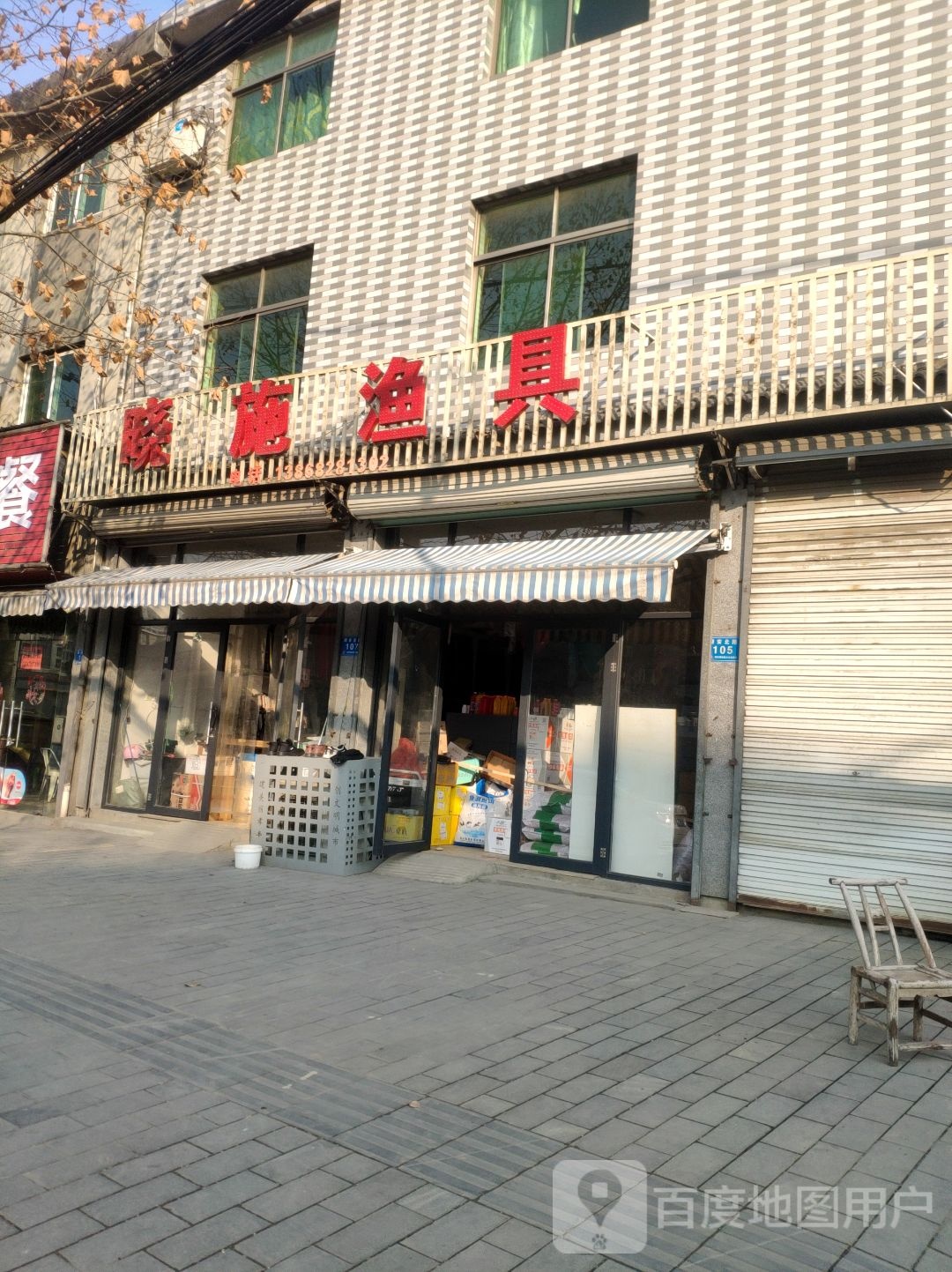 晓施渔具