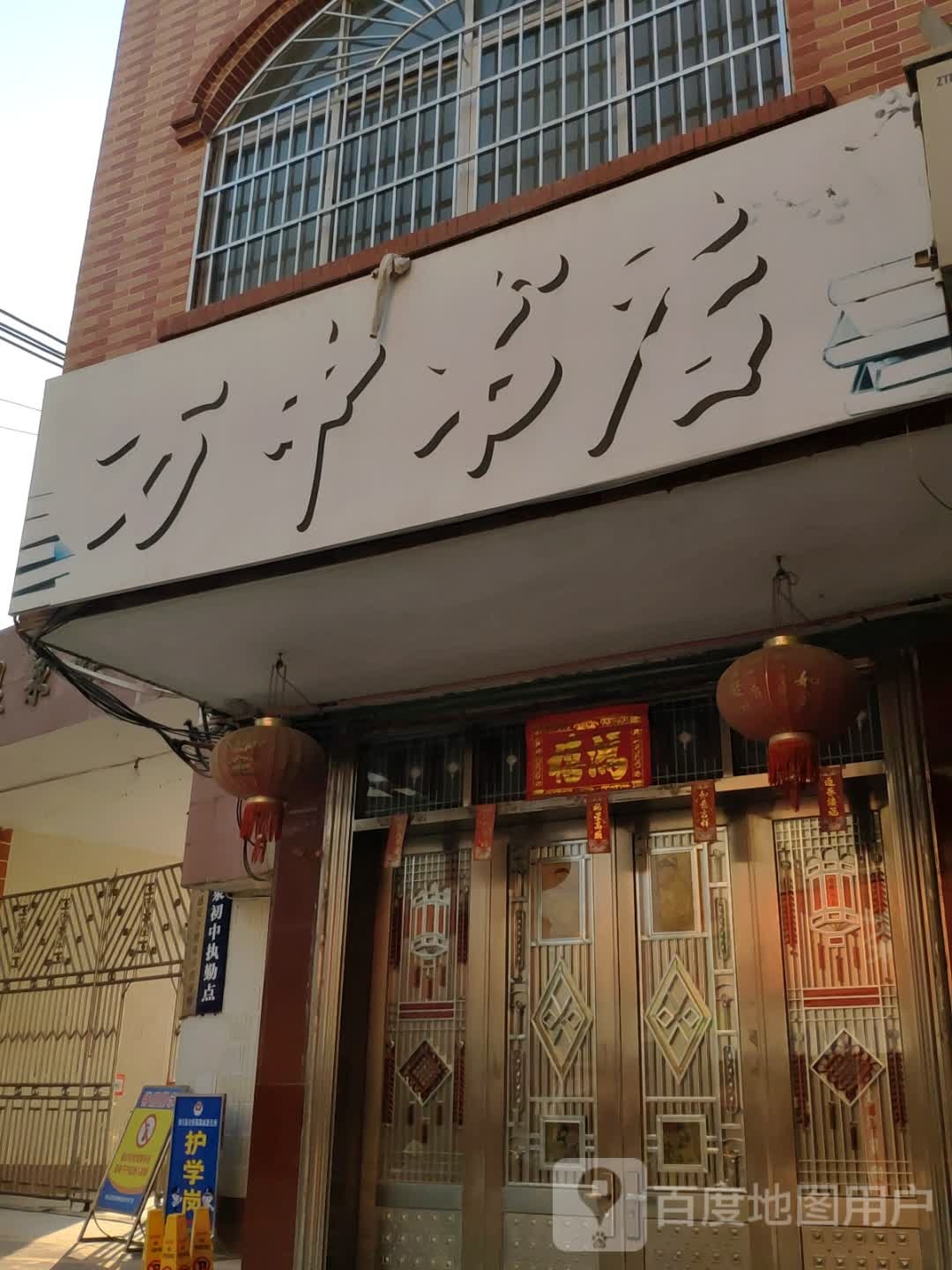 万中书店