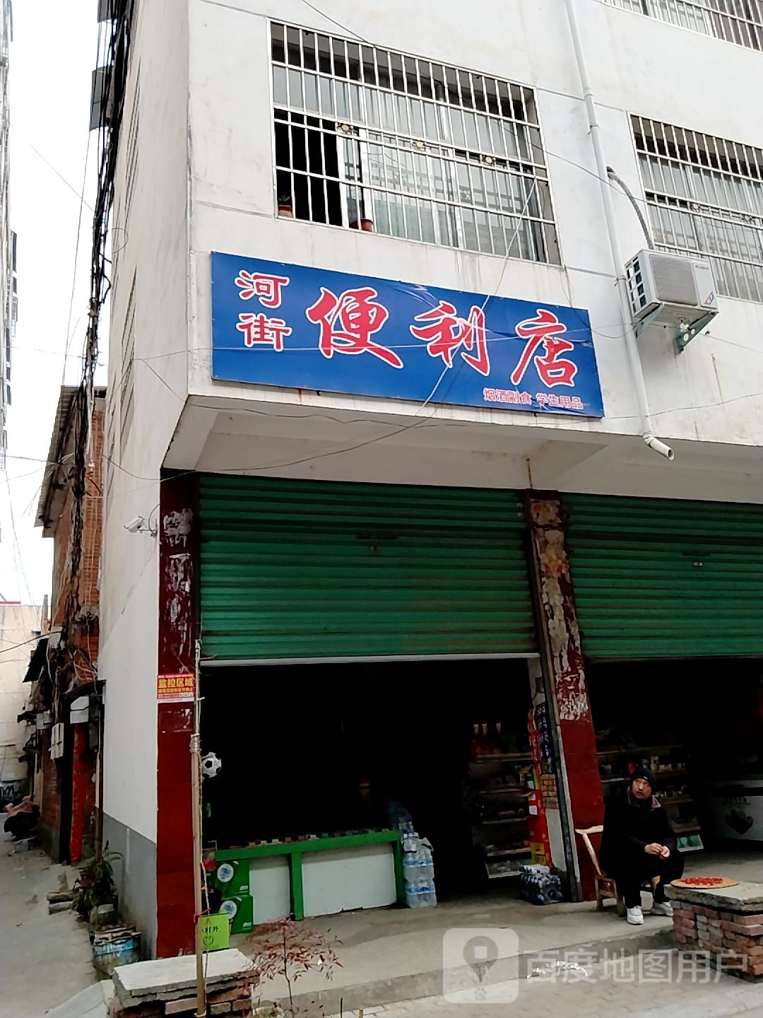 邓州市河街便利店