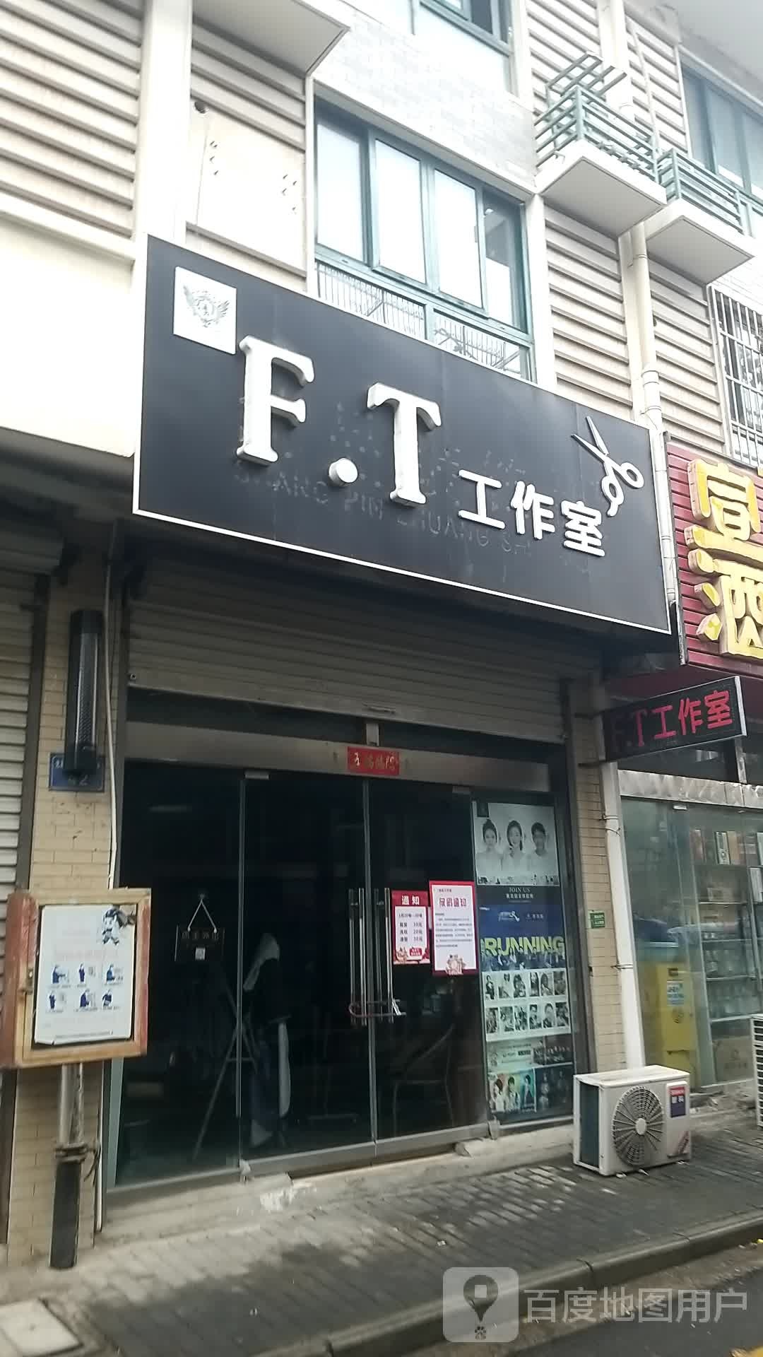 FT好工室