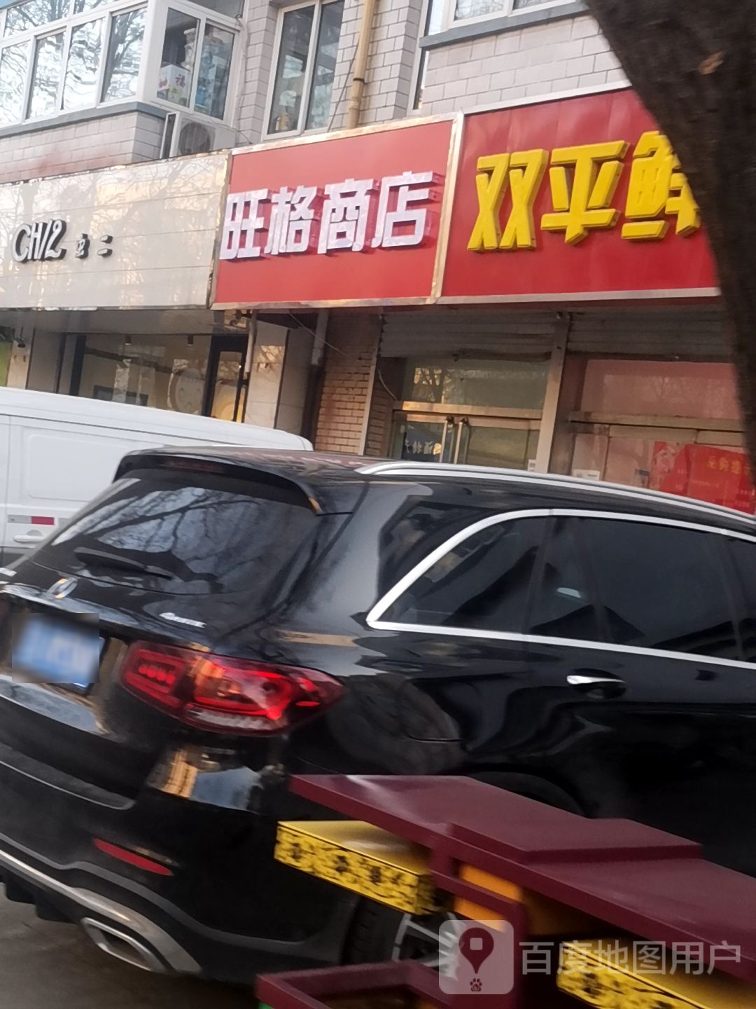 旺格商店