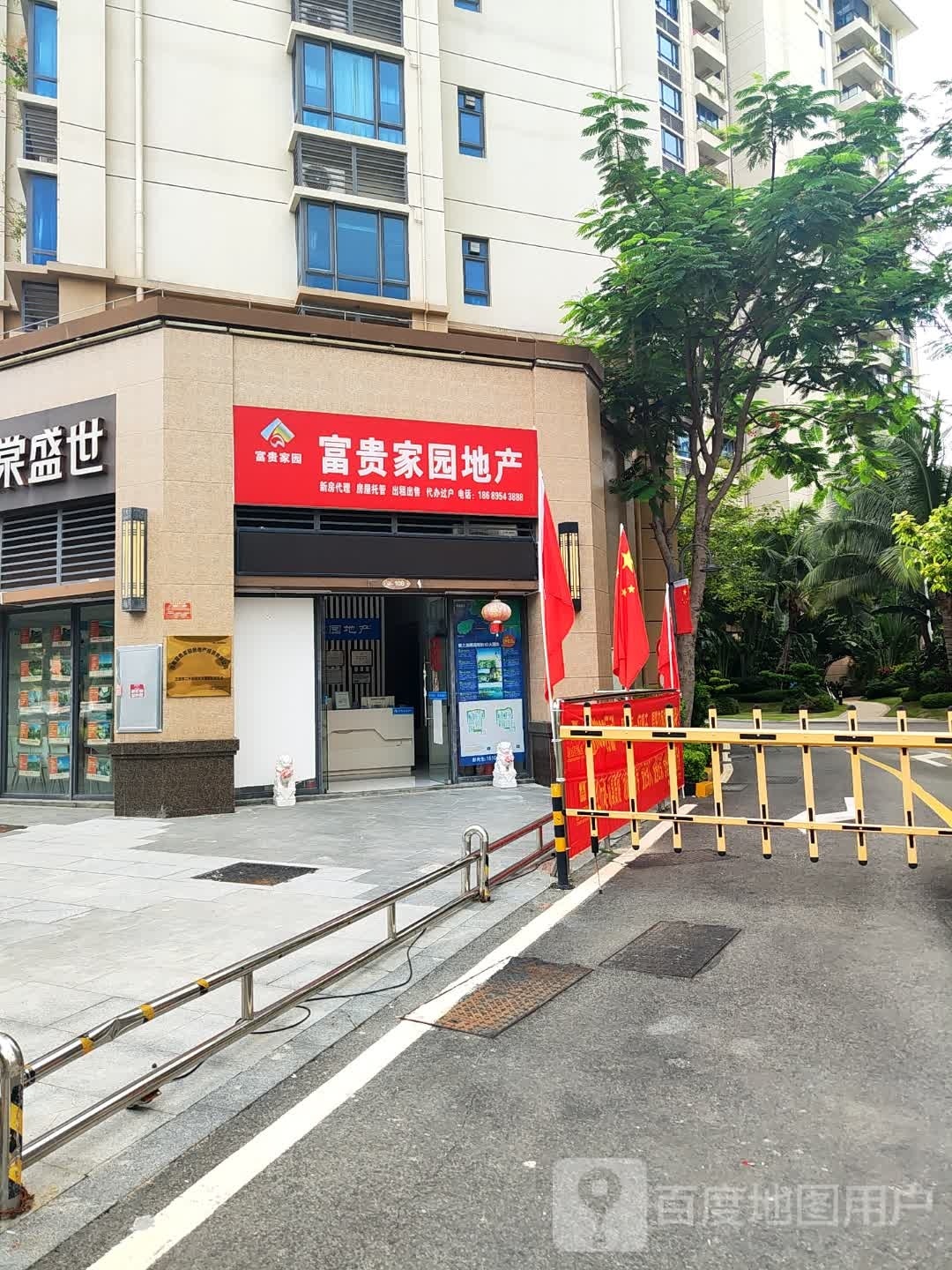 富贵家园地产(三亚海店)
