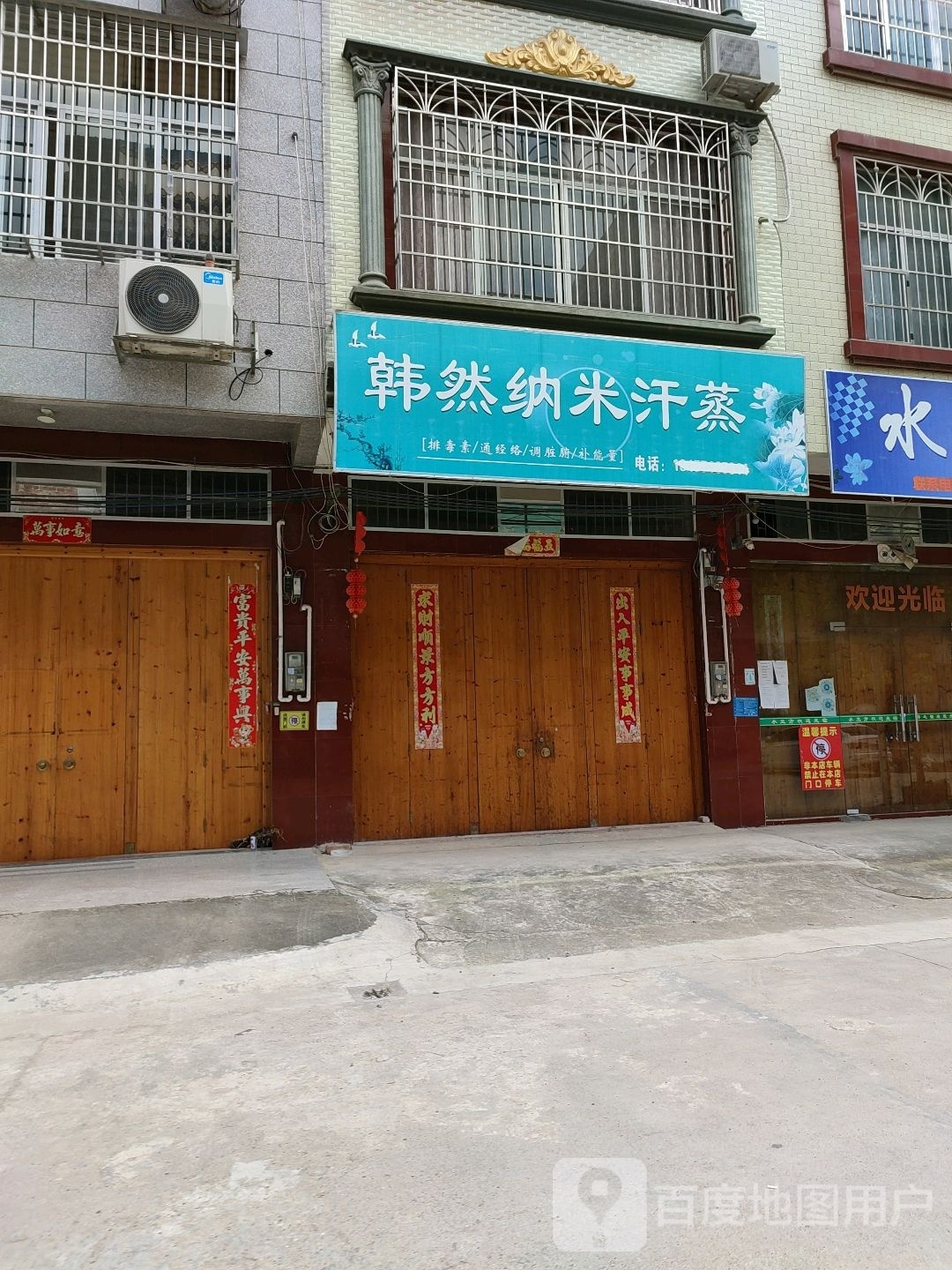 韩然纳未汗蒸