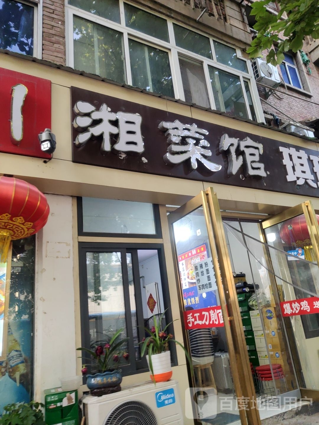 湘菜馆