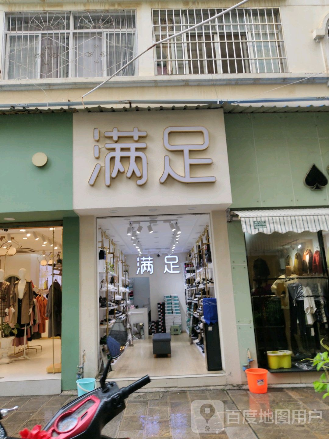 满足(义正路店)