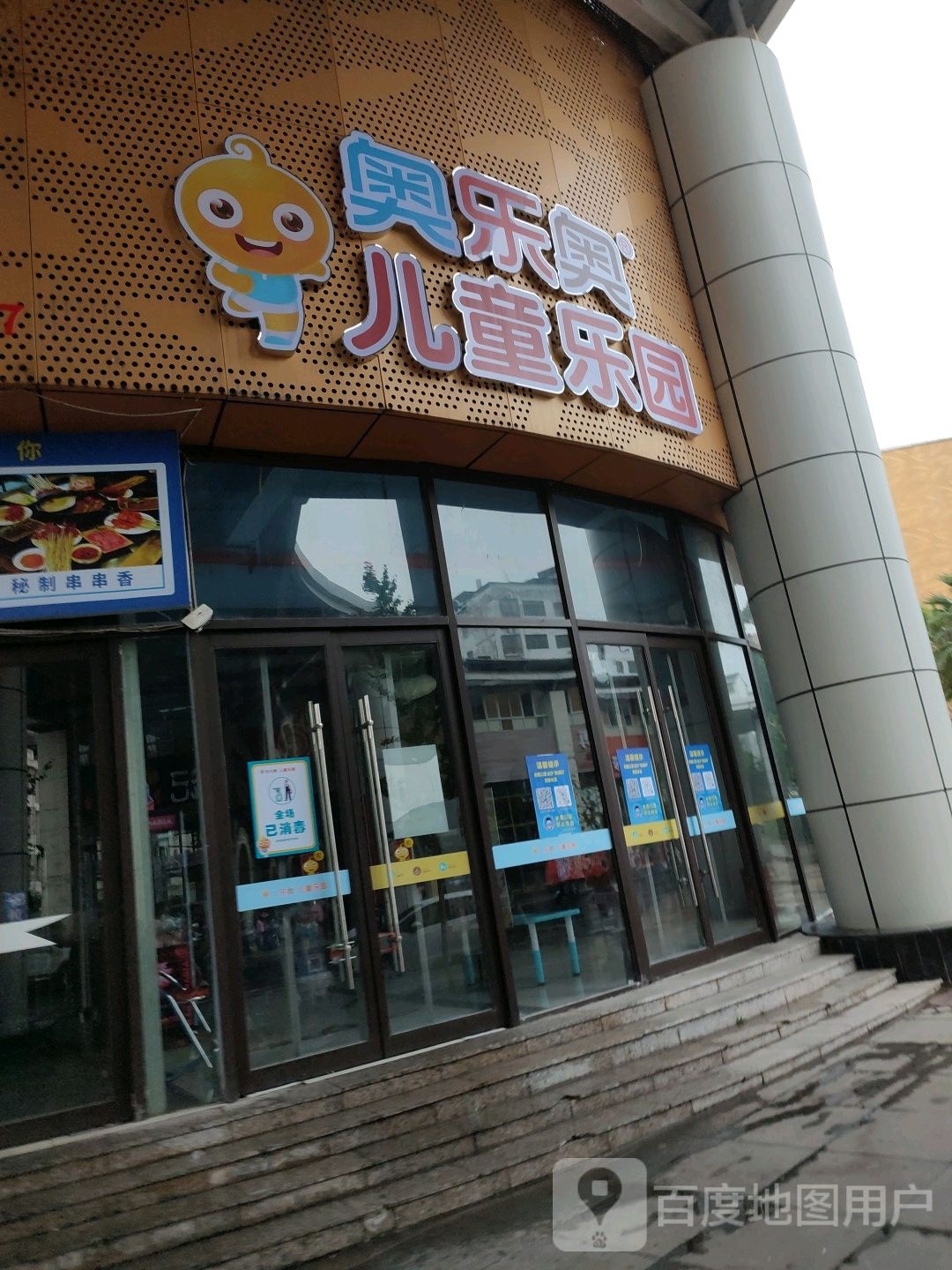 奥乐奥儿童乐园(财富广场店)