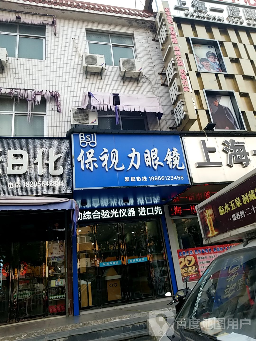保视丽眼镜(光明大道店)