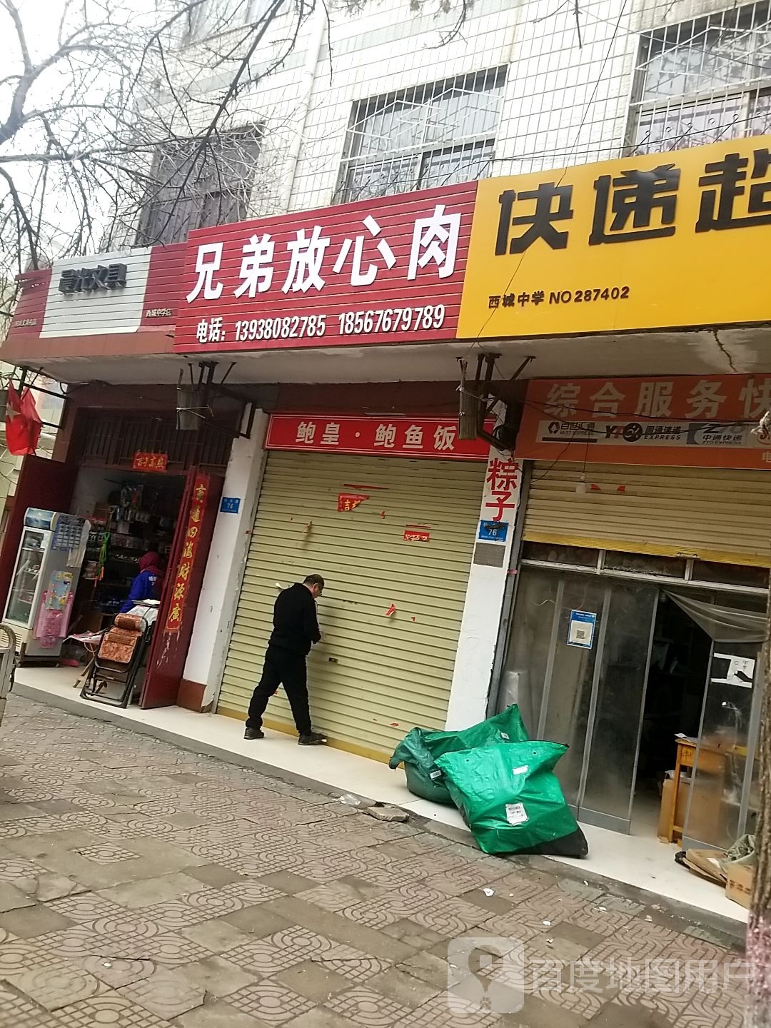 鹿邑县晨光文具(西城中学店)