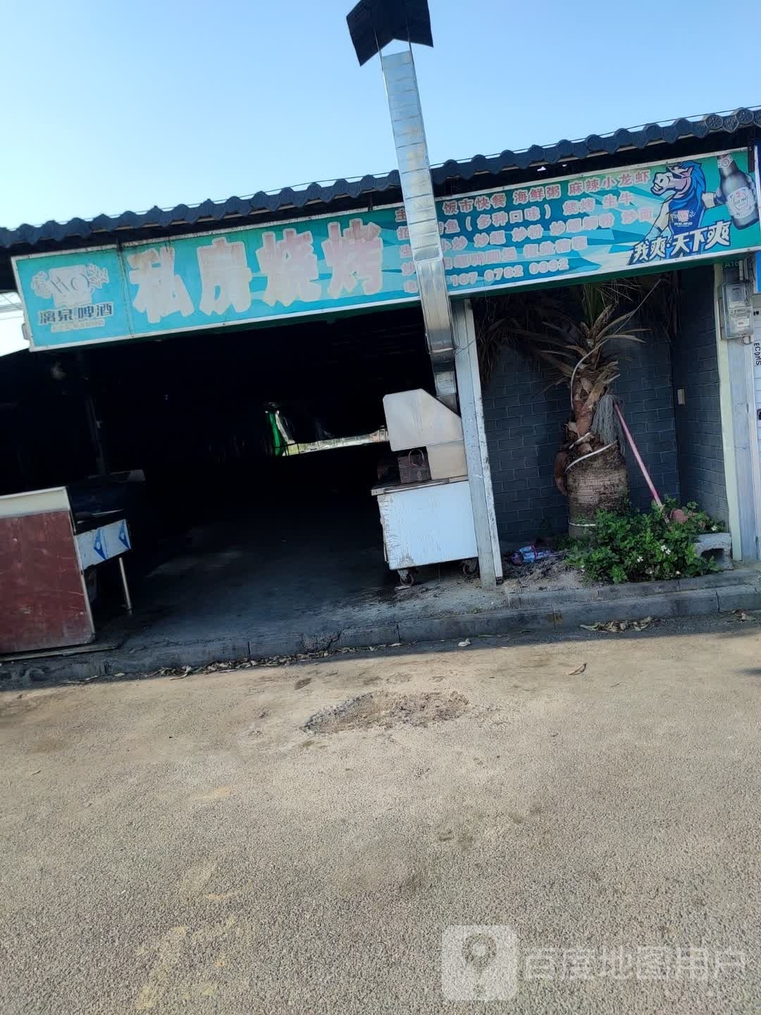 私房烧烤(广西科技师范学院来宾校区店)