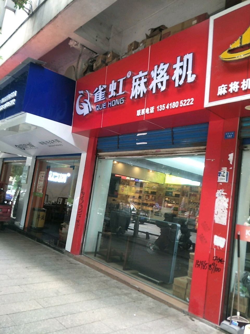 雀虹麻将机