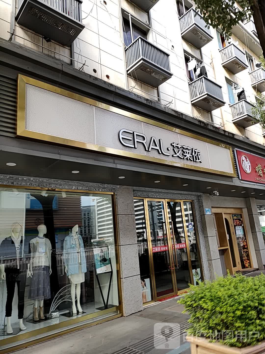 艾莱依(义乌稠州中路形象店)