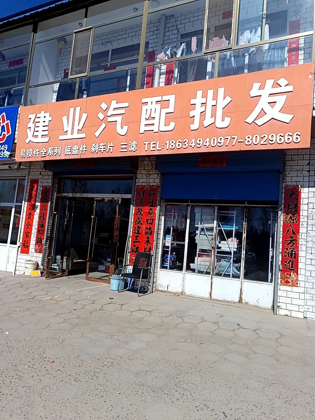 建业汽配批发
