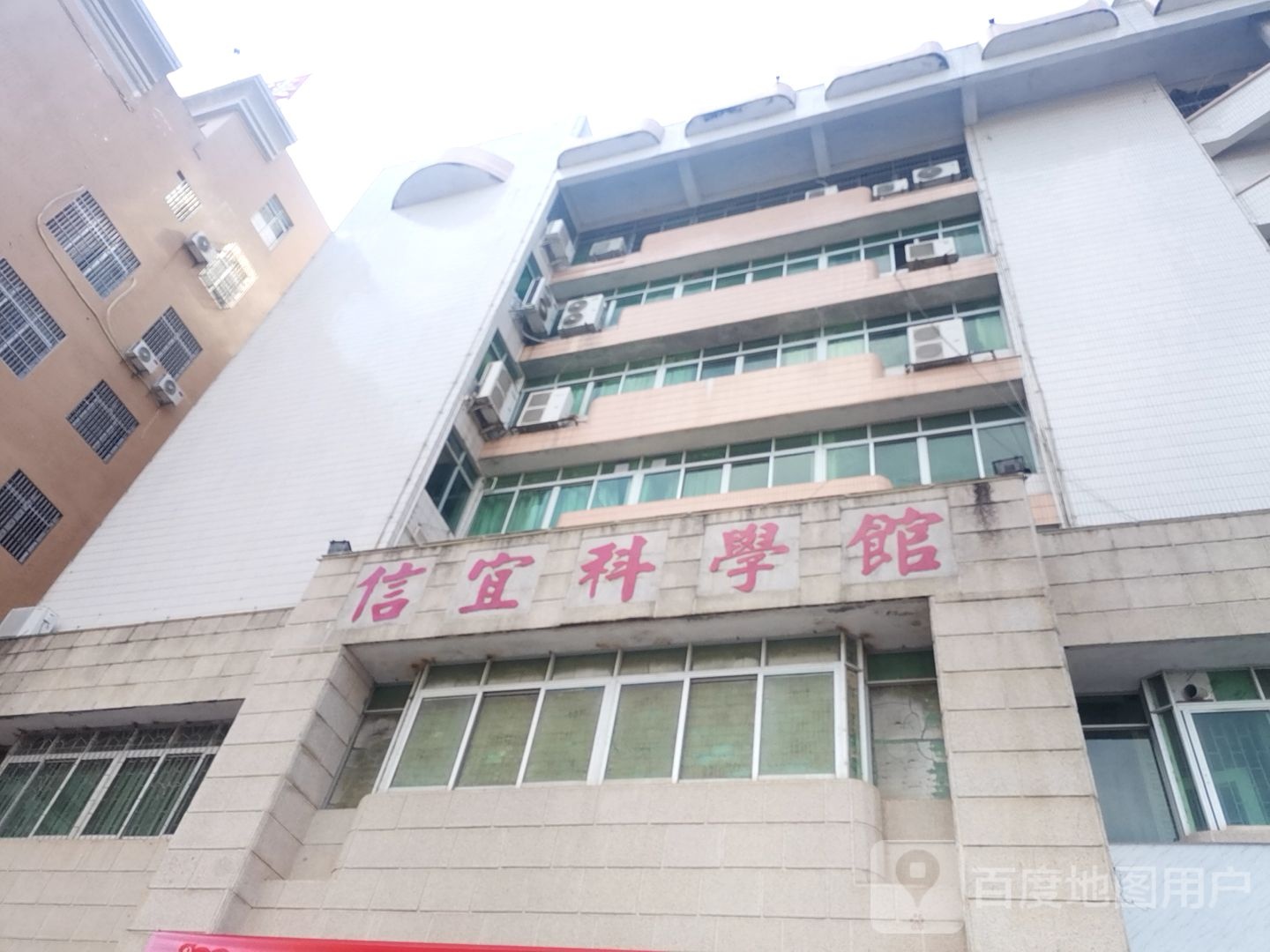 信宜科学馆
