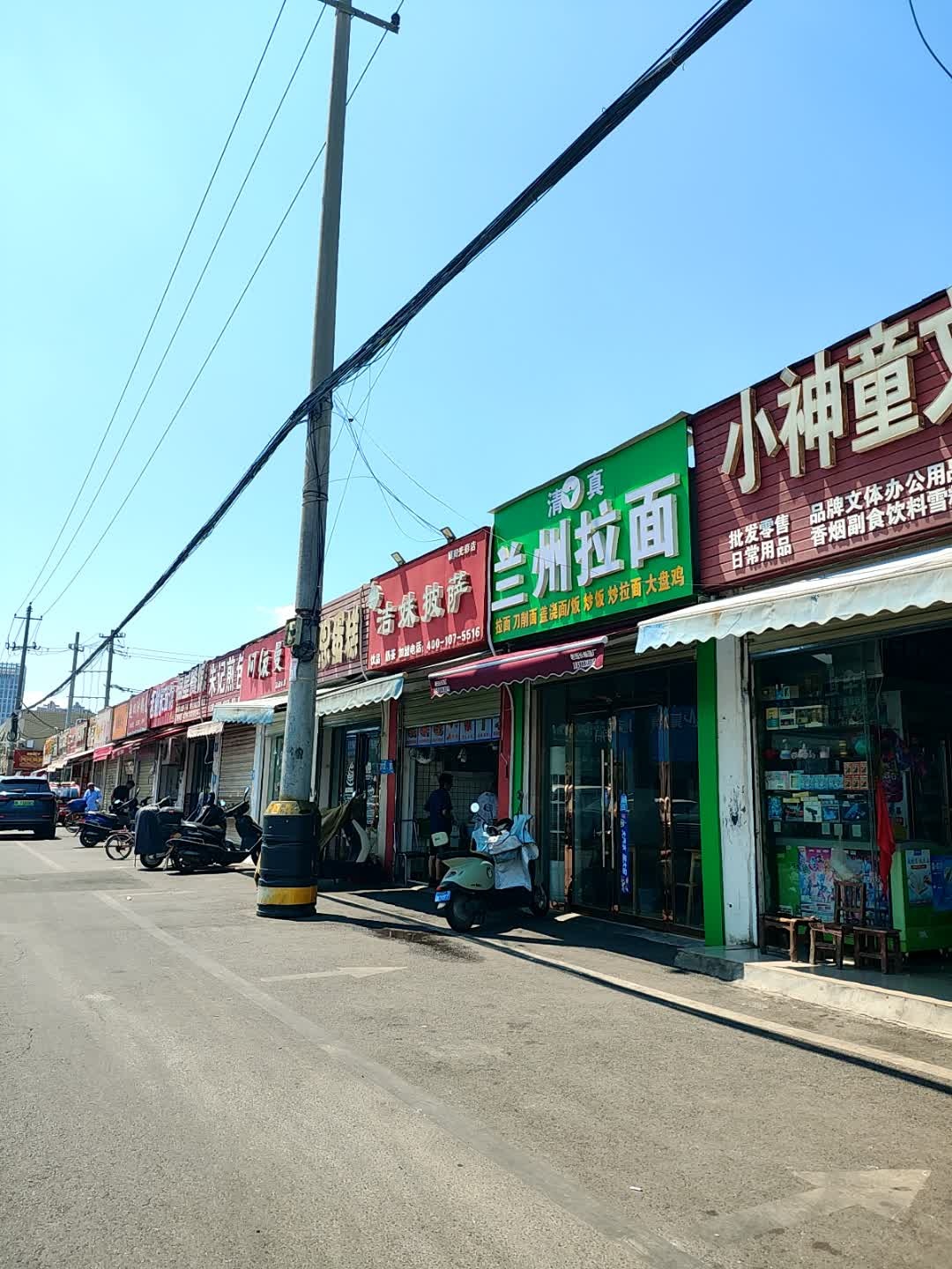 清真兰州拉面