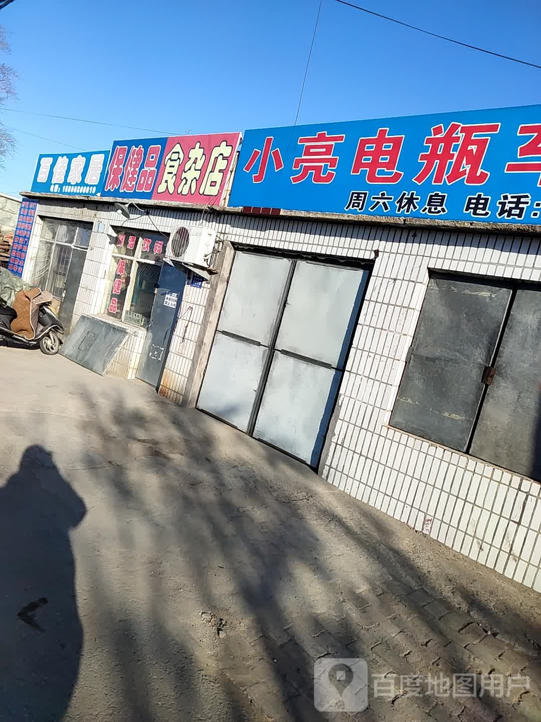 保健品