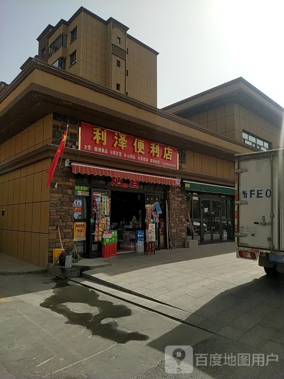 利澤便利店