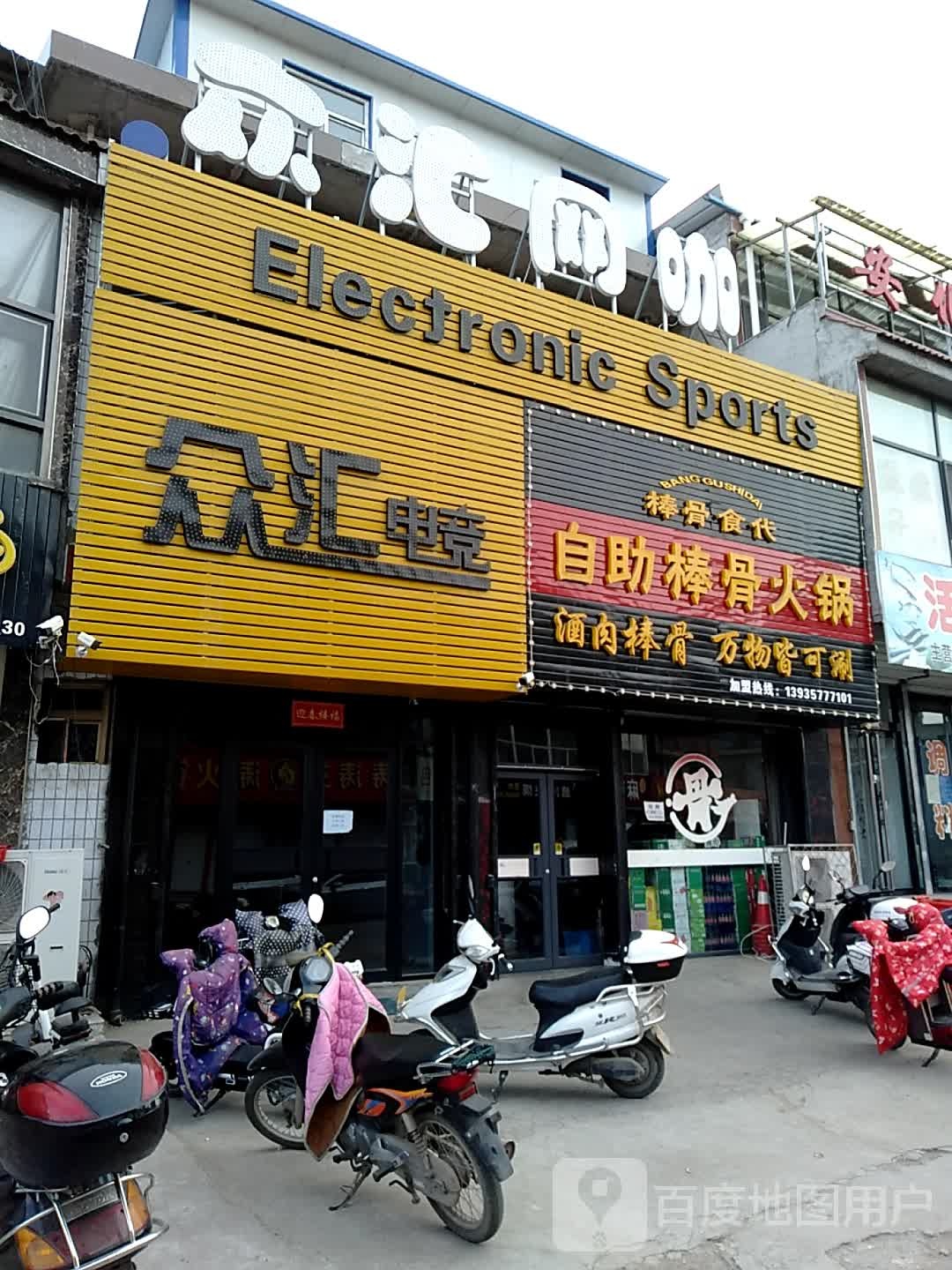 棒骨食代自助棒骨火锅