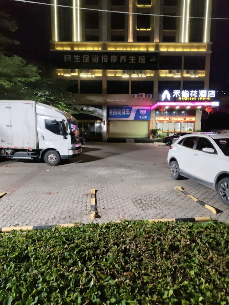 月生足浴按摩养生馆