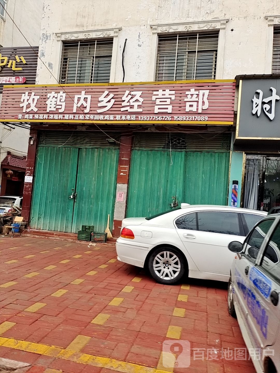 内乡县牧鹤饲料内乡经营部(内乡经营部)