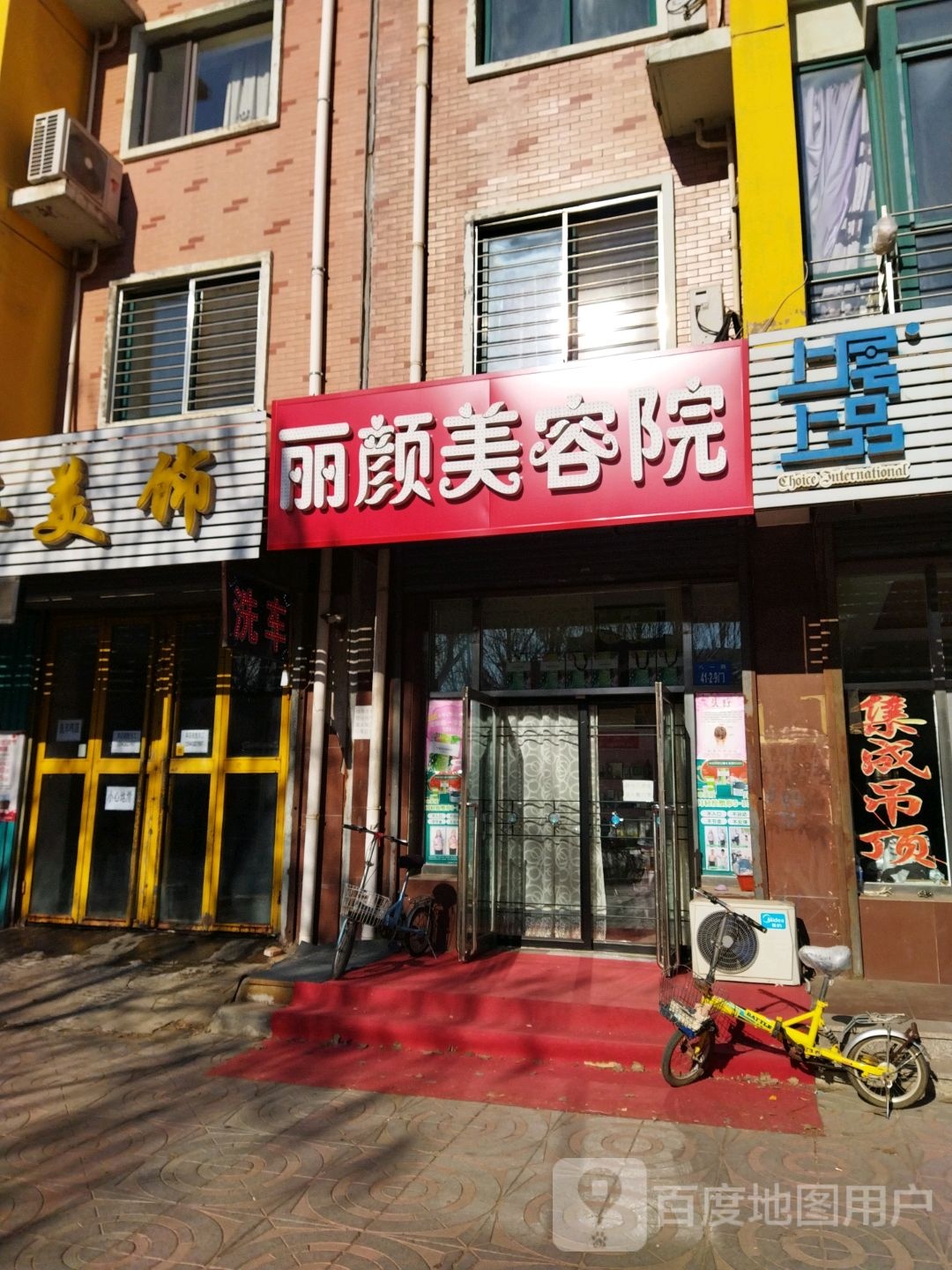 丽颜美容店(海鑫国际店)