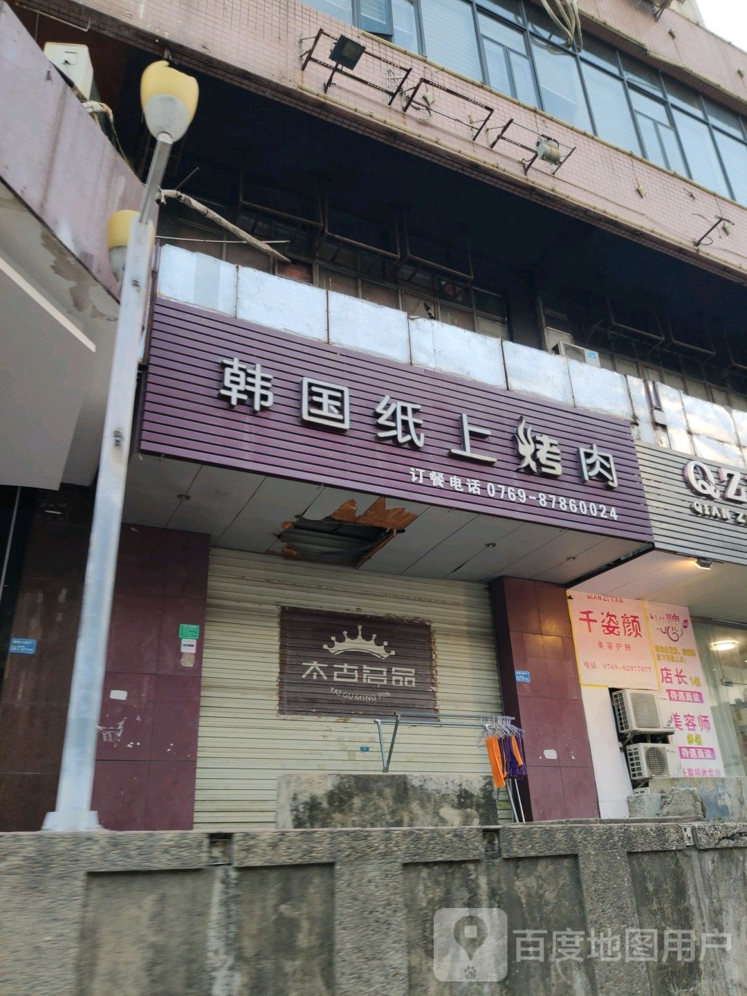 韩国纸上烤肉(花园新街北一巷店)