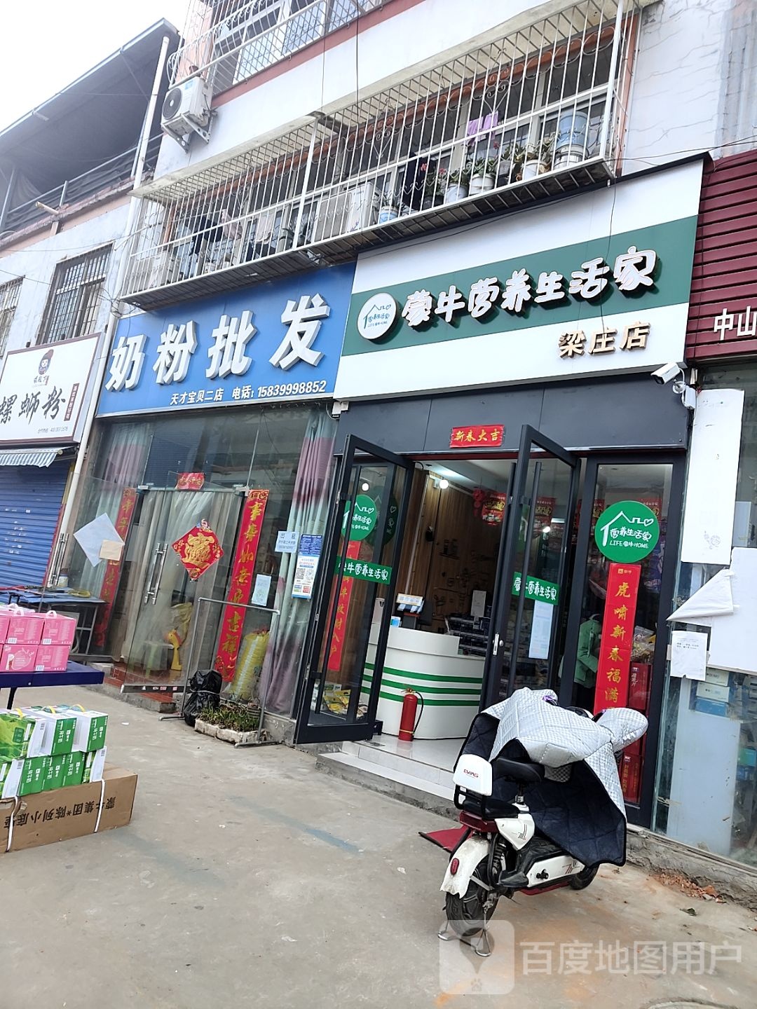 蒙牛营养生活家(梁庄店)