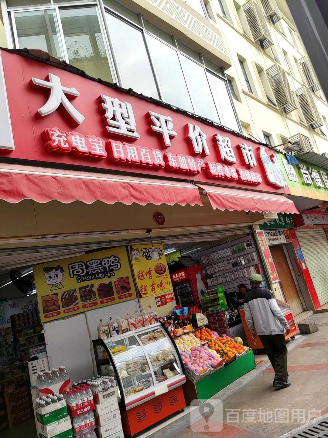 大型平价超市(民航店)