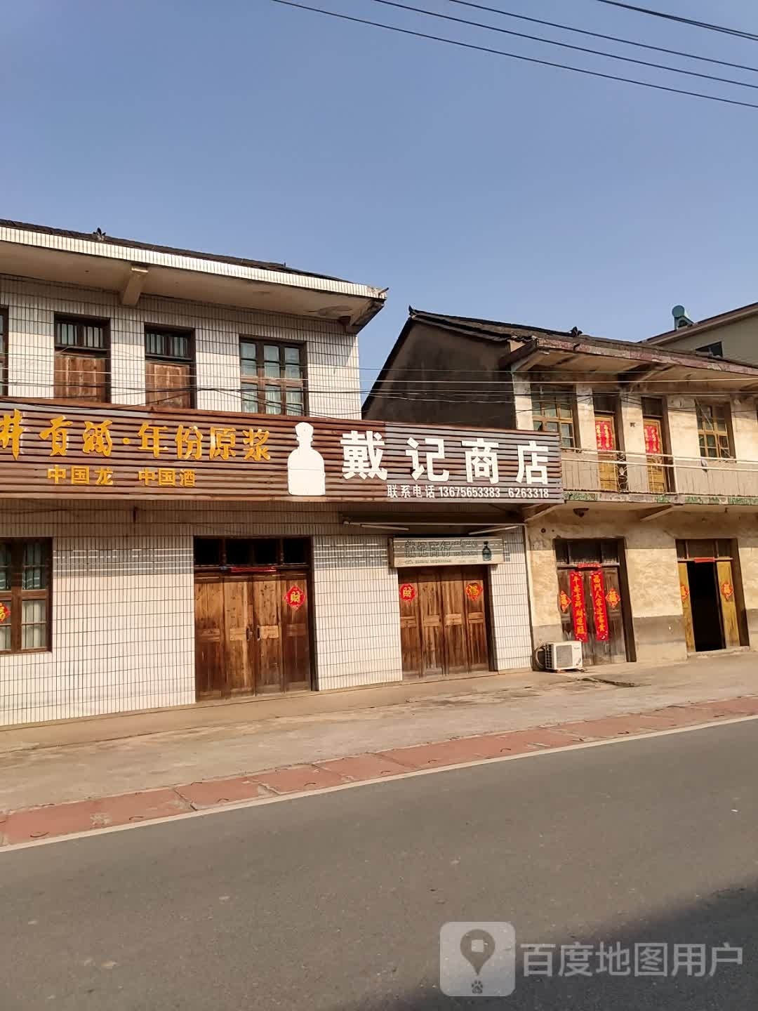 记鱼府商店