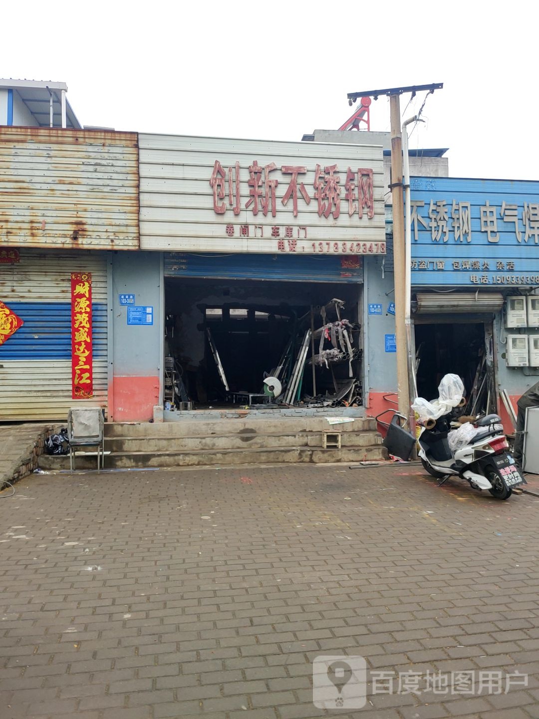 巩义市创新不锈钢(建设路店)