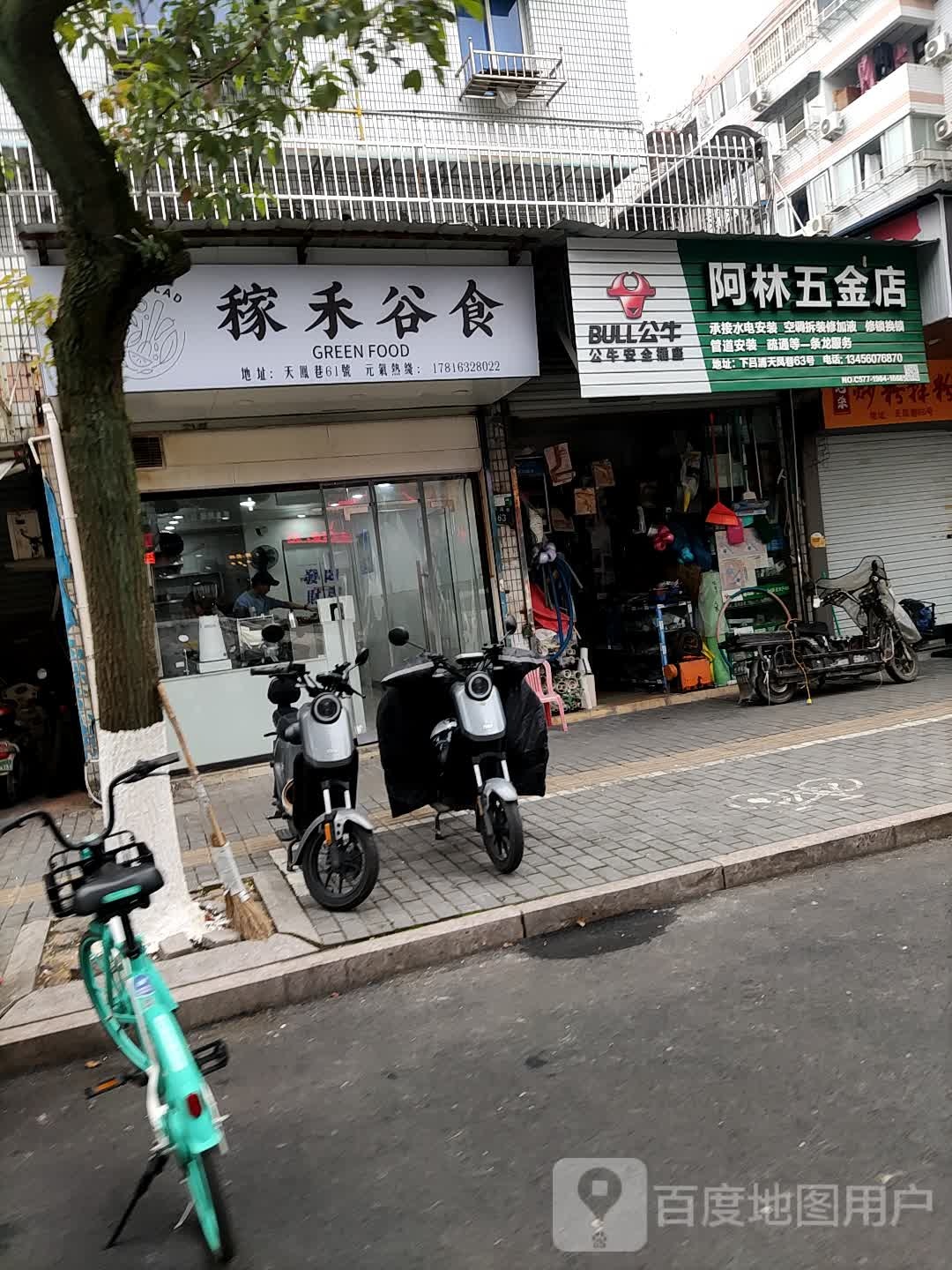 阿林五金店