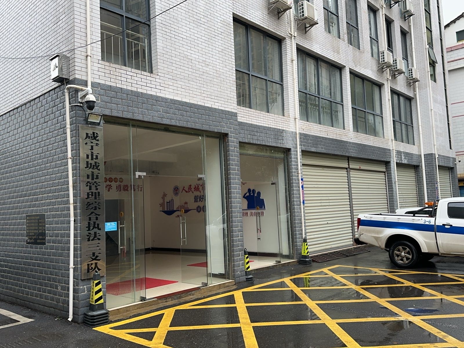 咸宁市城市管理综合执法三支队