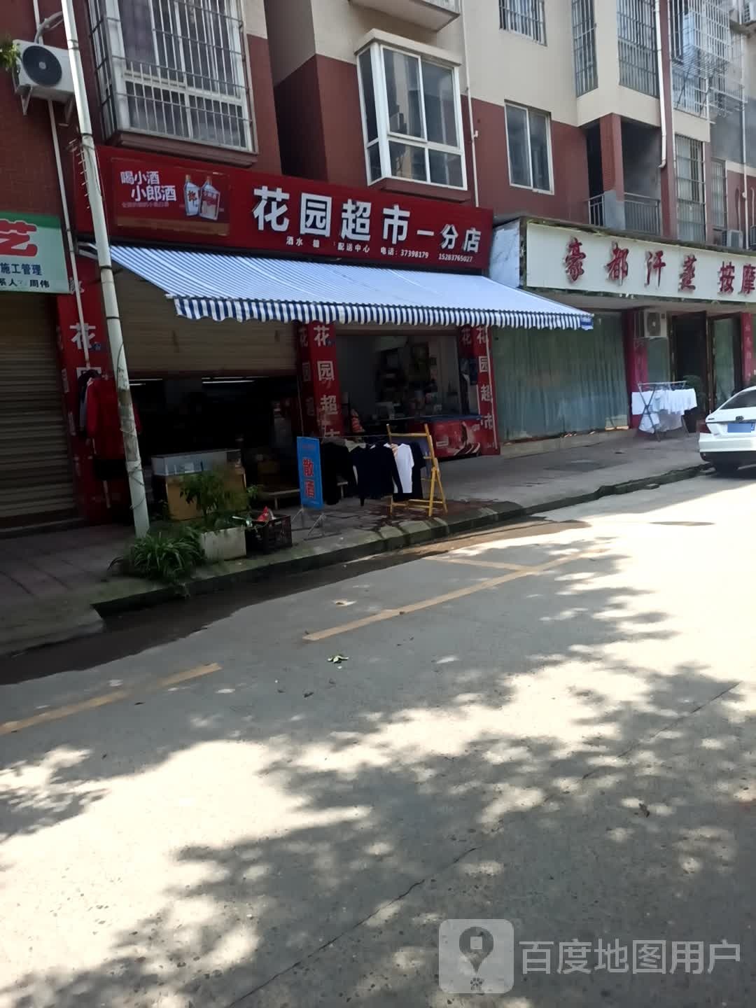豪都汗蒸SPA
