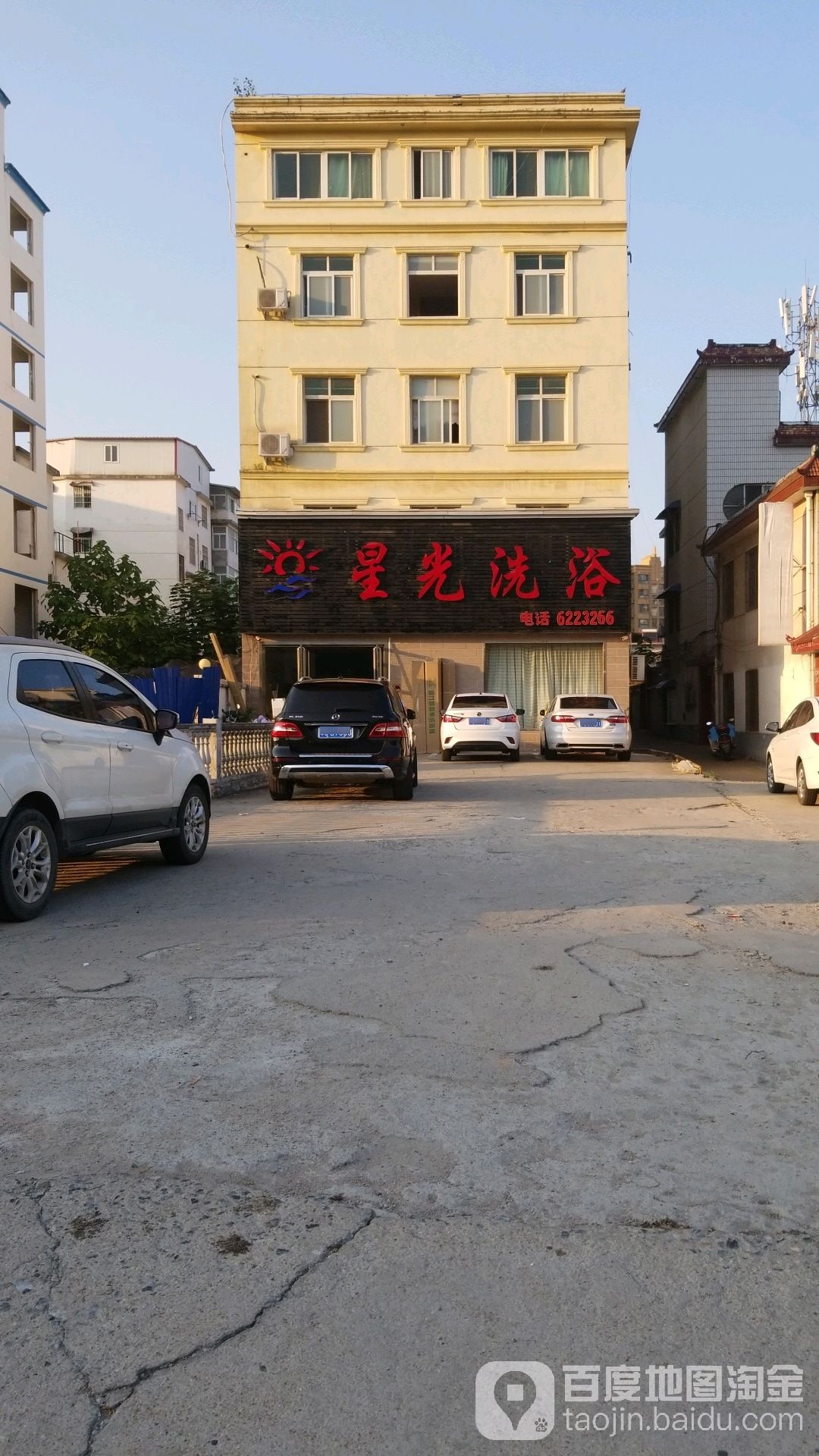 星光洗浴