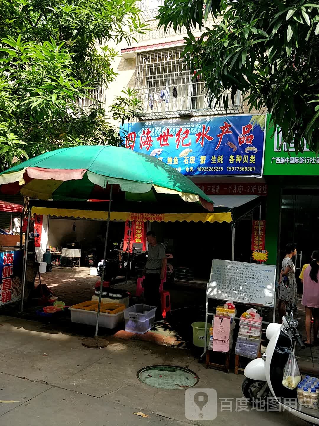 四海世纪水产品