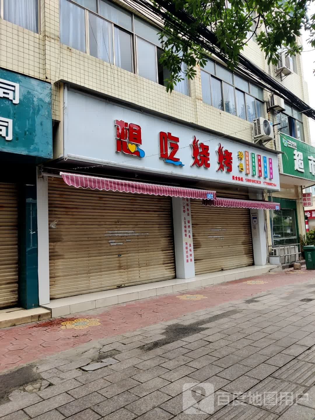 想吃烧烤(佛山路西二段店)