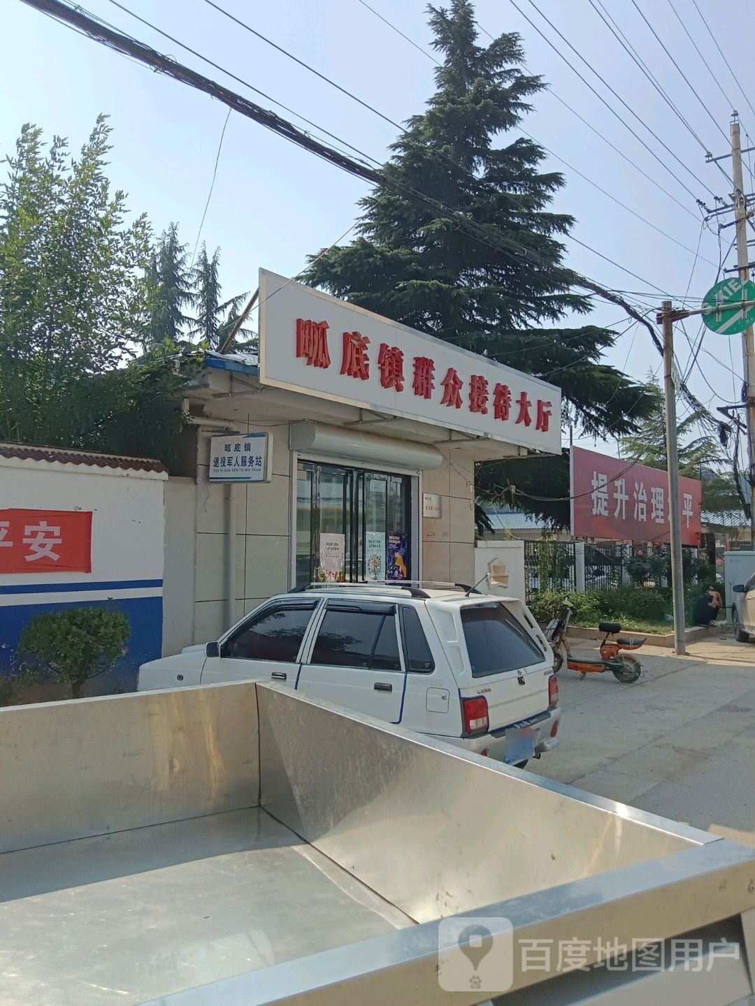 畖底镇群众接待大厅