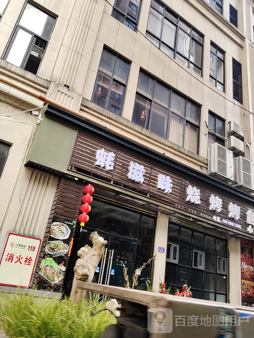 斗滋味蚝莅楣烧烤烤鱼