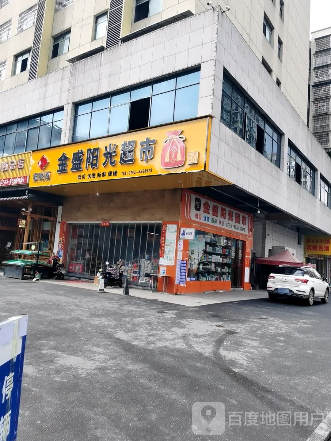 阳光超市(人民中路店)