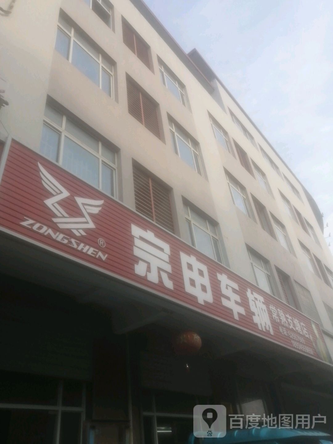 宗申车辆(支川西路店)