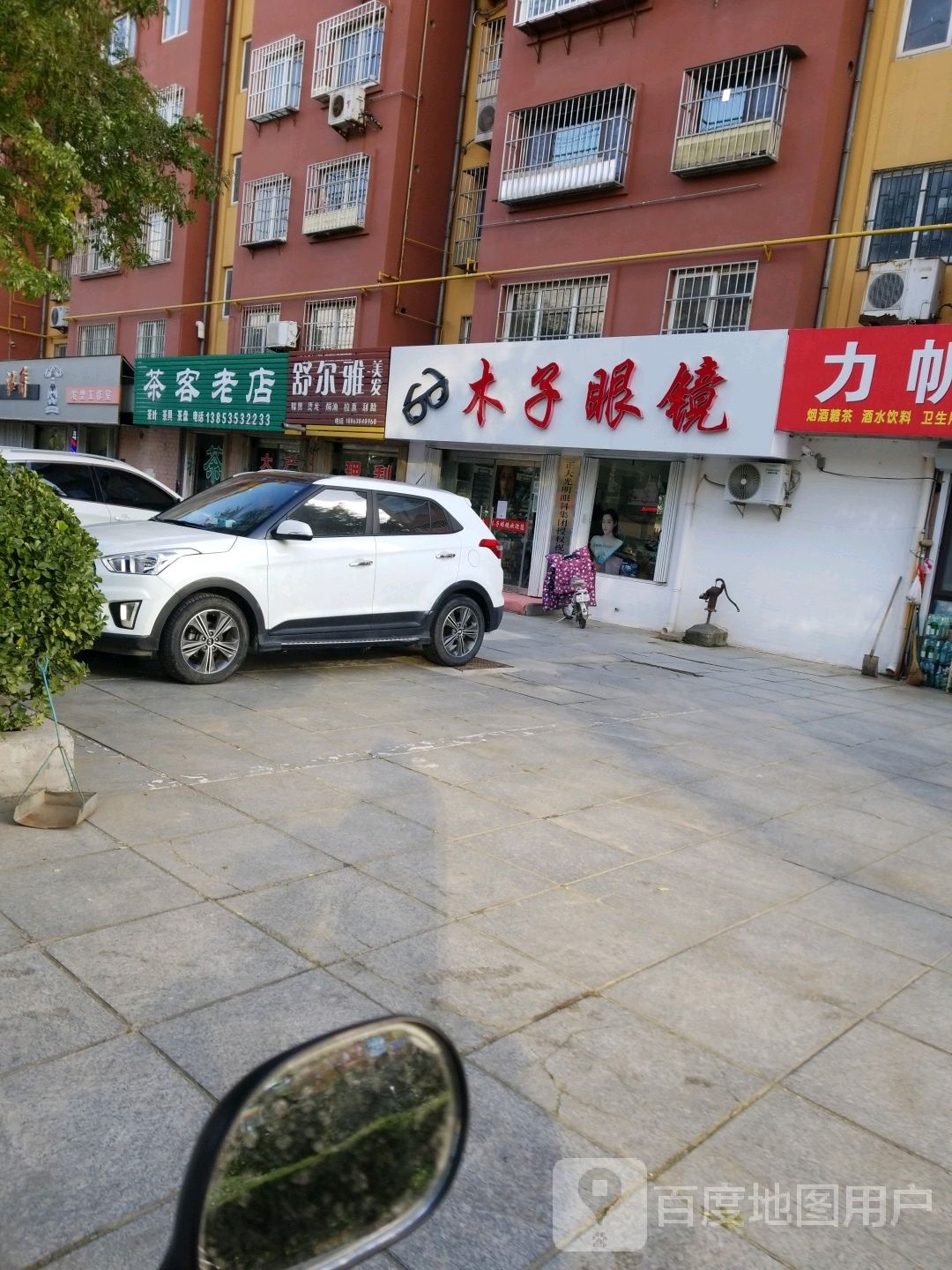 木子眼睛(泉山路店)