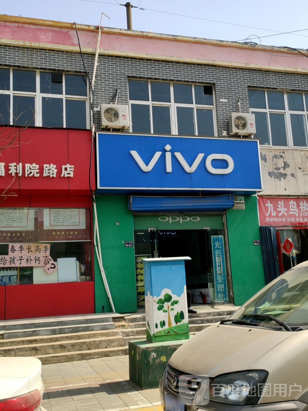 VIVO(福利院路店)