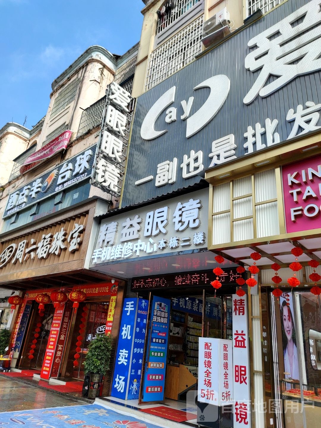爱眼眼镜(水城大道店)
