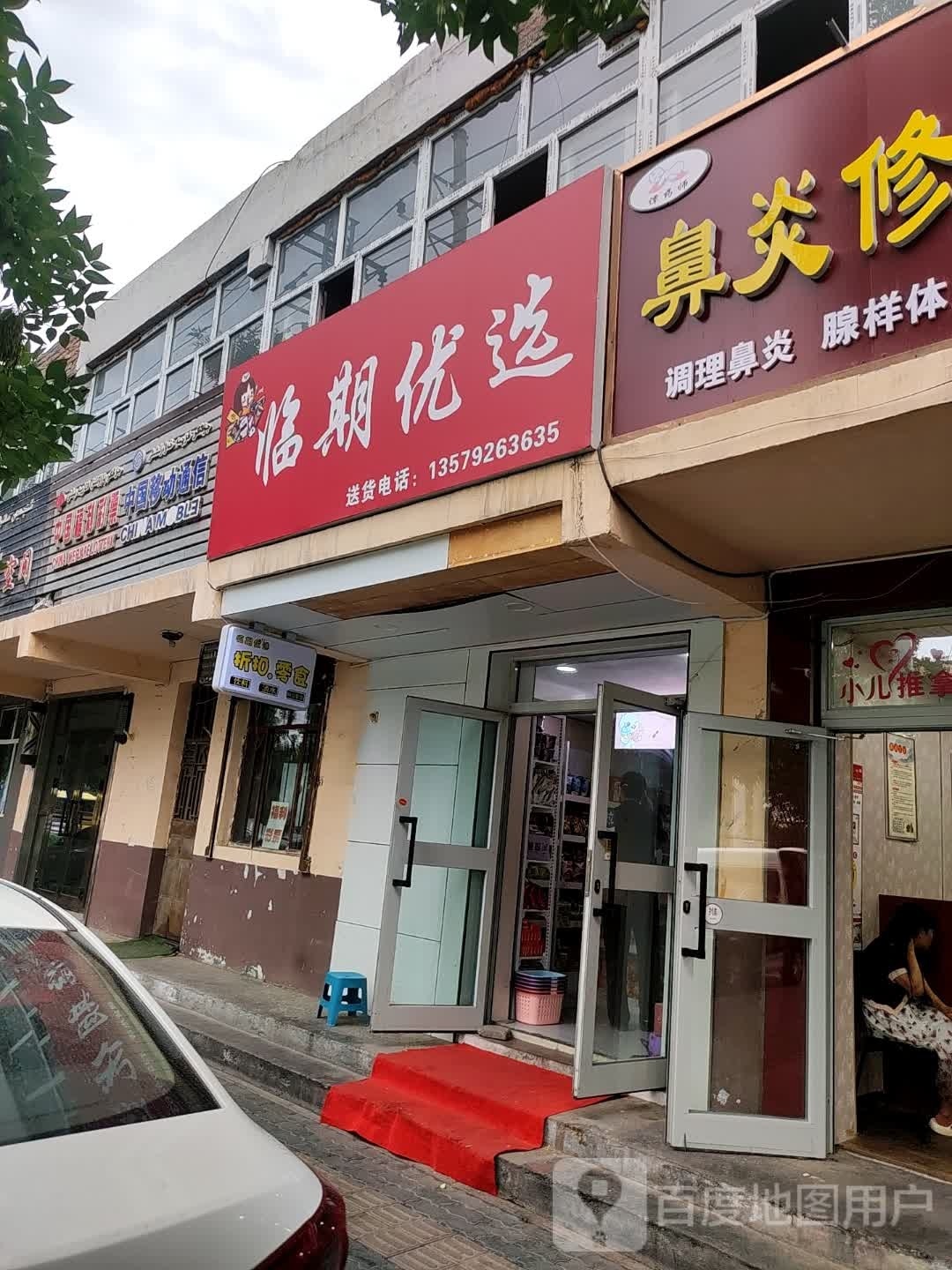 福利德彩票(喀什东路店)