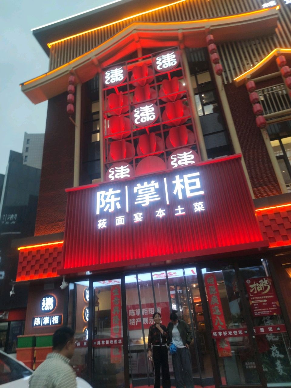 陈掌柜热炕头莜面