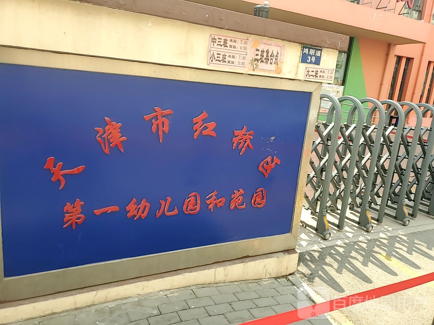 天津市红桥区
