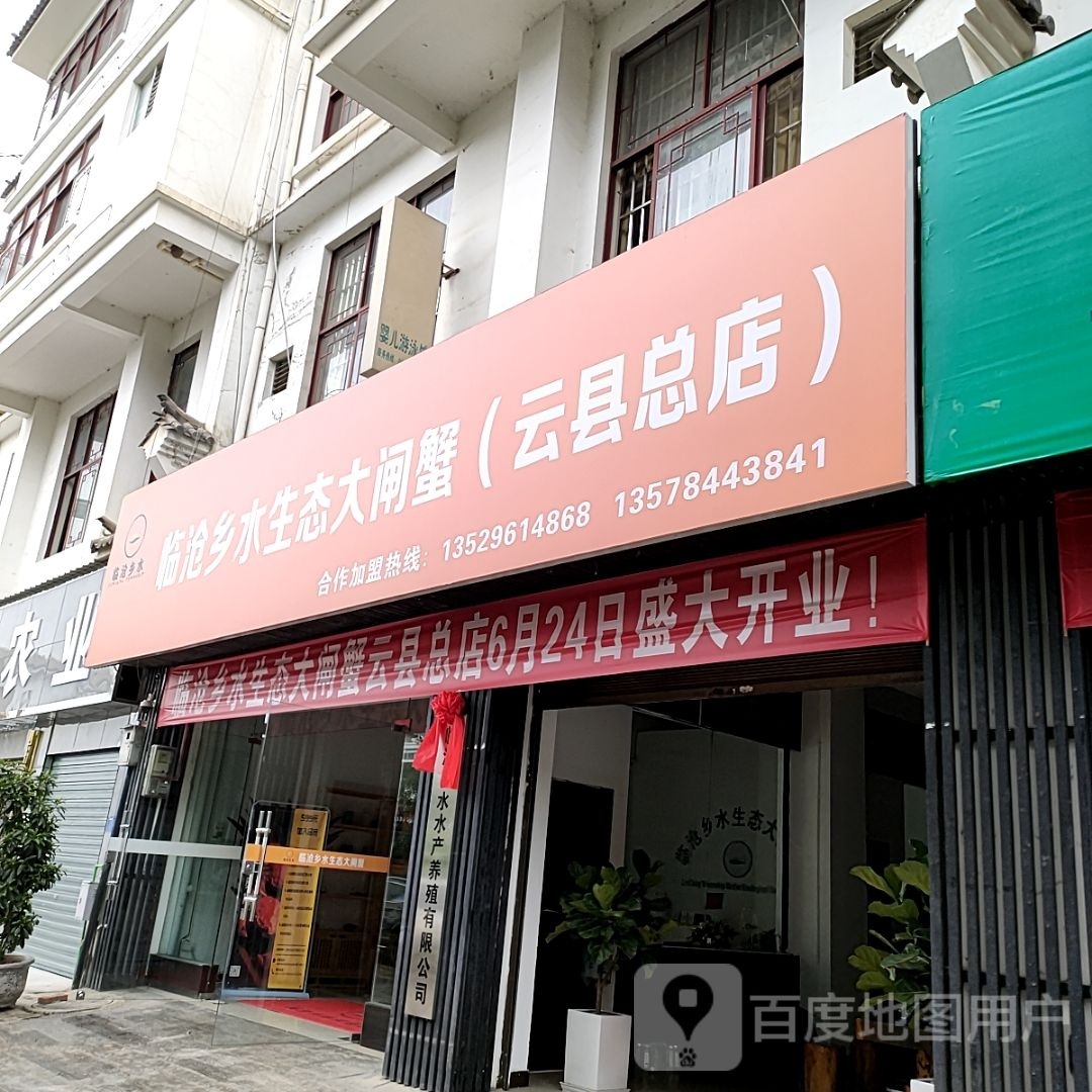 临沧水搬咕乡生态大闸蟹-云县总店