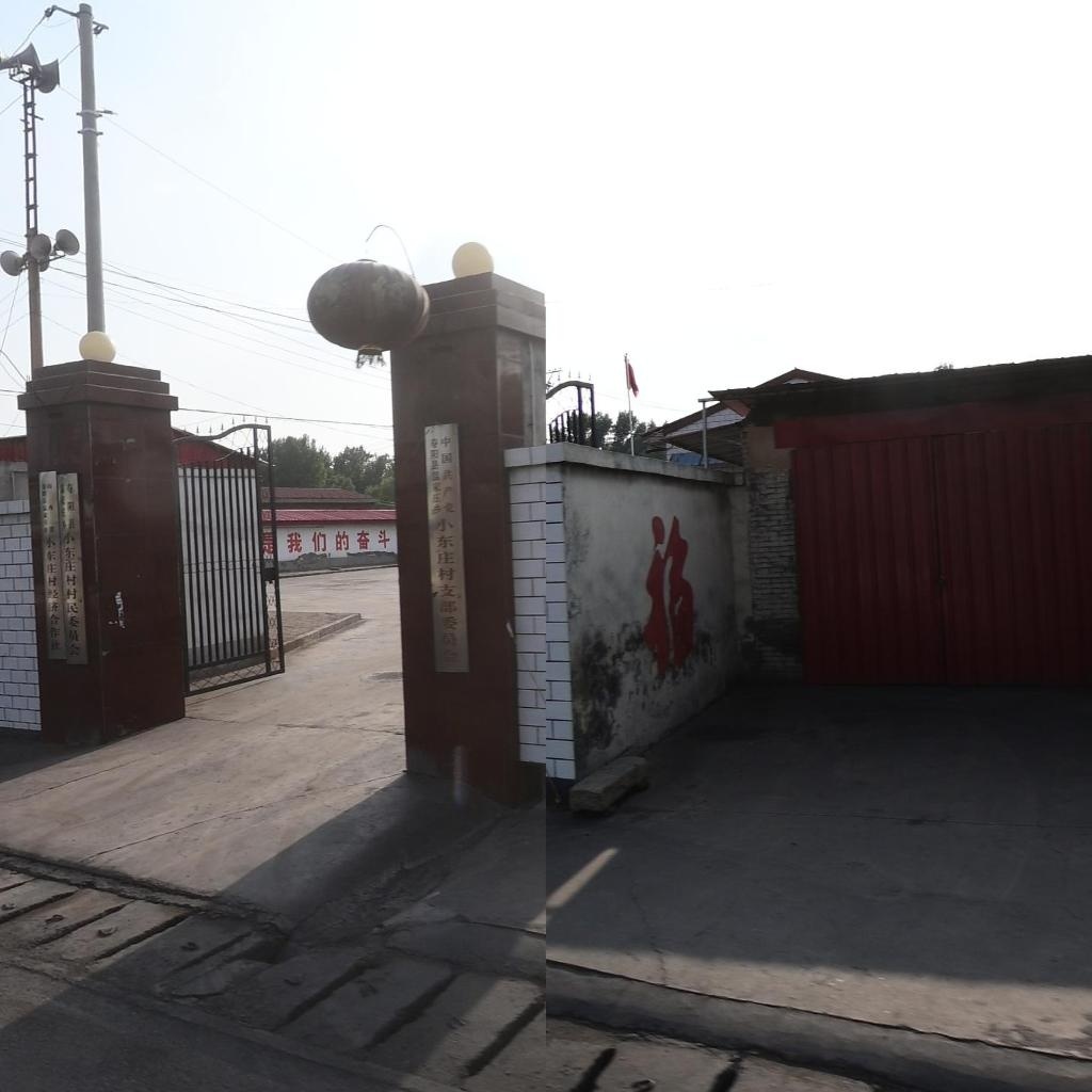 寿阳县温家庄乡小东庄村村民委员会